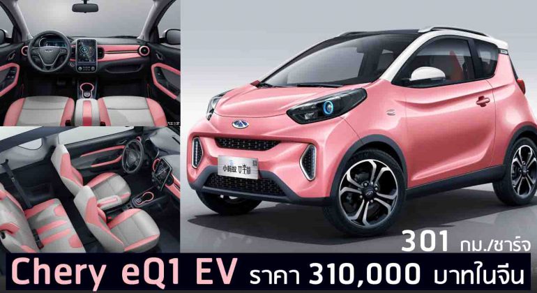 Chery eq 1