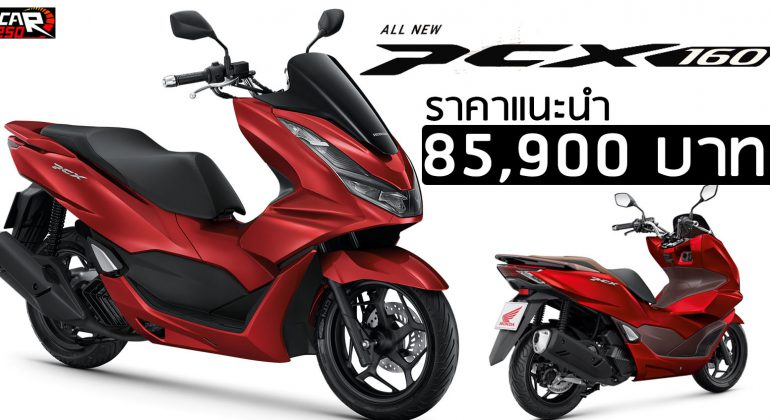 ราคา Honda Car250