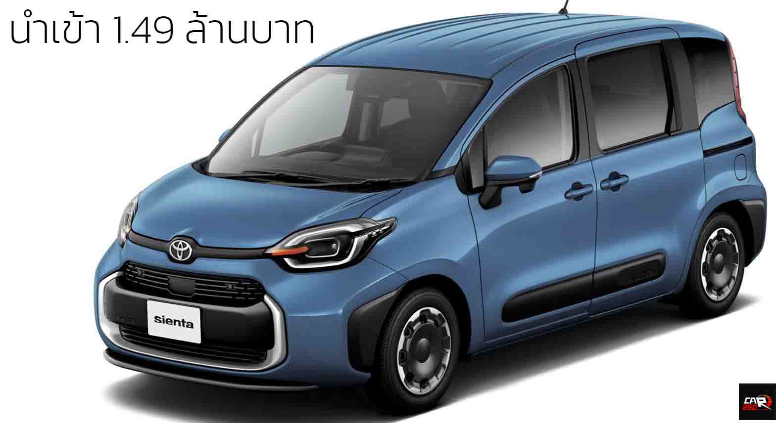 นำเข้าขายไทย 1.49 ล้านบาท TOYOTA Sienta G 1.5 Hybrid 28.2 กม./ลิตร WLTC โดย EXE AUTO IMPORT