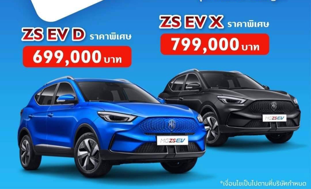ลดราคา 250,000 บาท MG ZS EV เหลือ 699,000 – 799.000 บาท