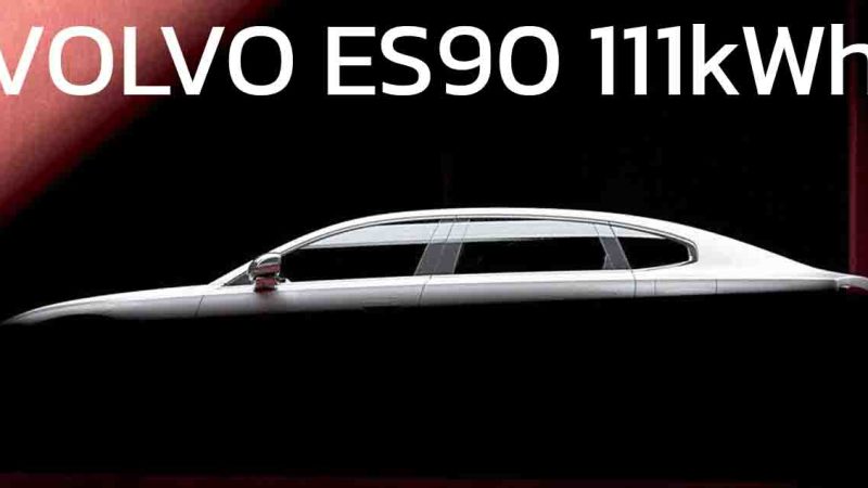 ปล่อยทีเซอร์ VOLVO ES90 ซีดานไฟฟ้า แบตเตอรี่ขนาดใหญ่ 111kWh