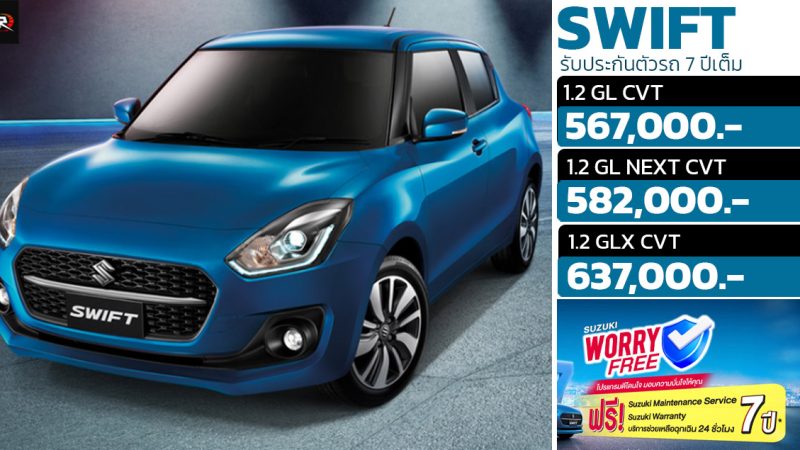 รับประกันตัวรถ 7 ปีเต็ม Suzuki Swift ซูซุกิ สวีฟ ราคา 567,000 – 637,000 บาท