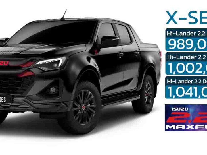 ISUZU D-MAX X-Series 2.2 Hi-Lander MY2024 ราคา 898,000 – 1,041,000 บาท