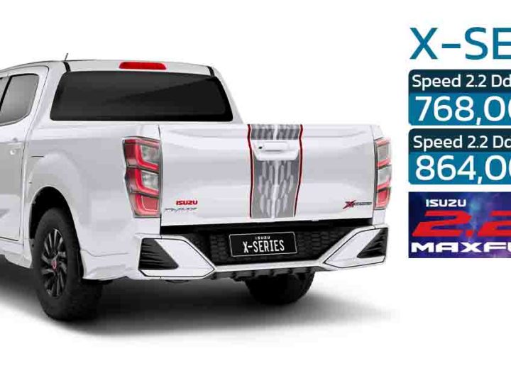 ISUZU D-MAX X-Series 2.2 SPEED ตัวเตี้ย MY2024 ราคา 768,000 – 864,000 บาท บาท