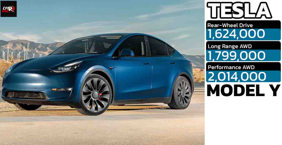 ลดราคาสูงสุด 315,000 บาท TESLA MODEL Y ราคา 1,624,000 – 2,014,000 บาท