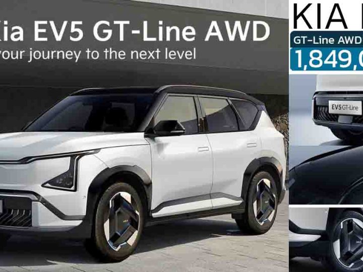 เปิดตัว 1,849,000 บาทในไทย KIA EV5 GT Line AWD รุ่นท๊อปใหม่