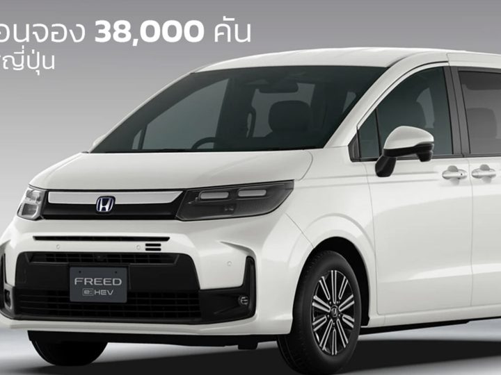 หนึ่งเดือนจอง 38,000 คัน HONDA FREED ราคาเริ่ม 668,000 บาท 25.4 กม./ลิตร