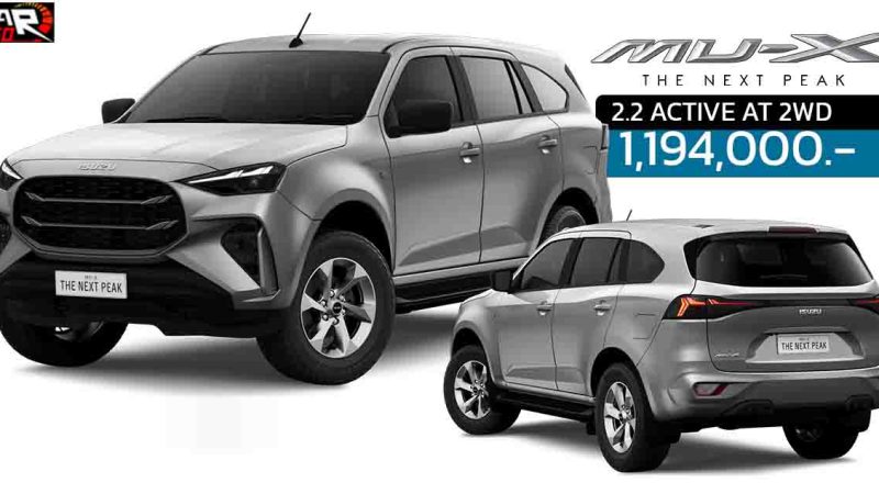 ภาพคันจริง รุ่นเริ่มต้น ISUZU MU-X 2.2 ACTIVE AT 2WD ราคา 1,194,000 บาท