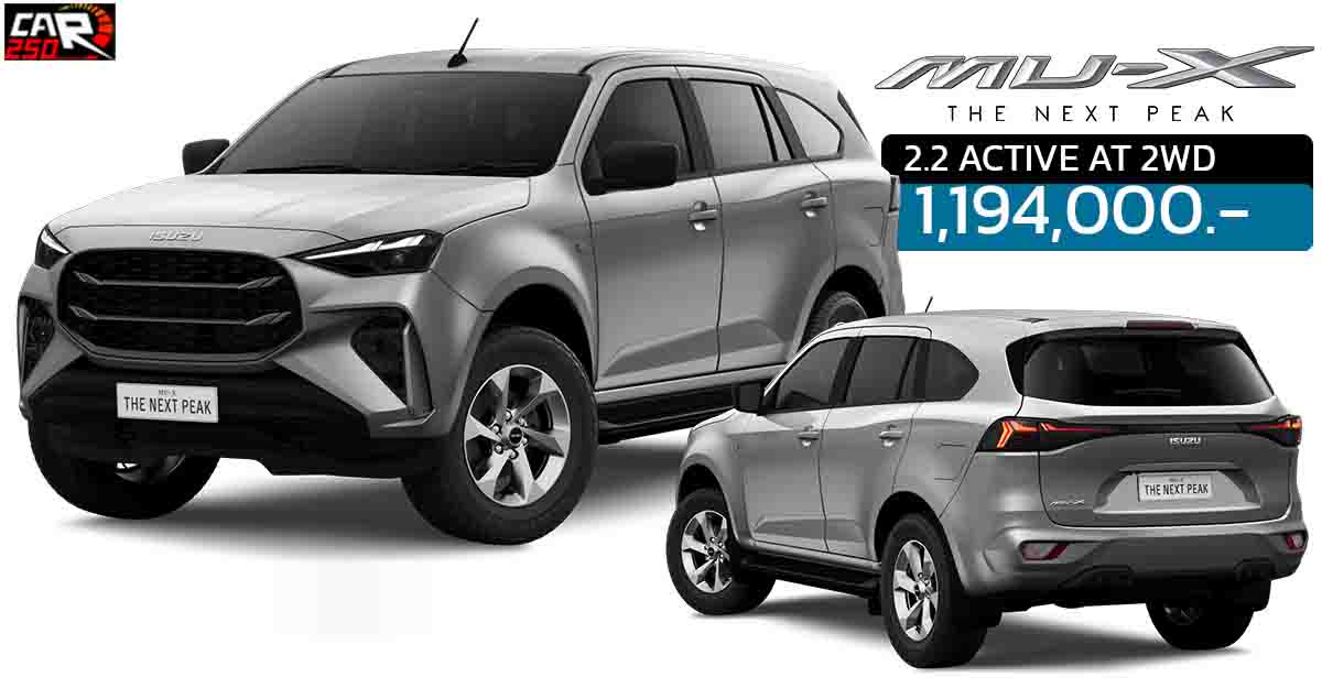 ภาพคันจริง รุ่นเริ่มต้น ISUZU MU-X 2.2 ACTIVE AT 2WD ราคา 1,194,000 บาท