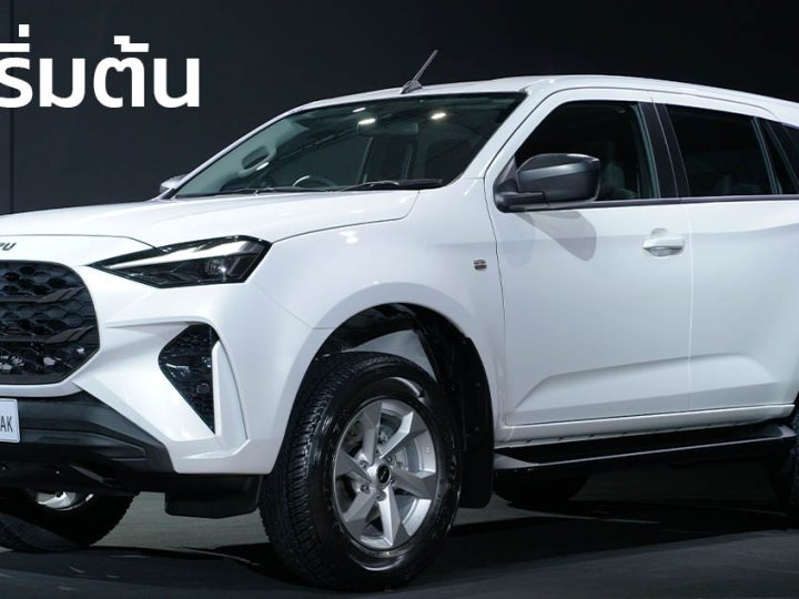 ภาพคันจริง รุ่นเริ่มต้น ISUZU MU-X 1.9 ACTIVE AT 2WD ราคา 1,184,000 บาท