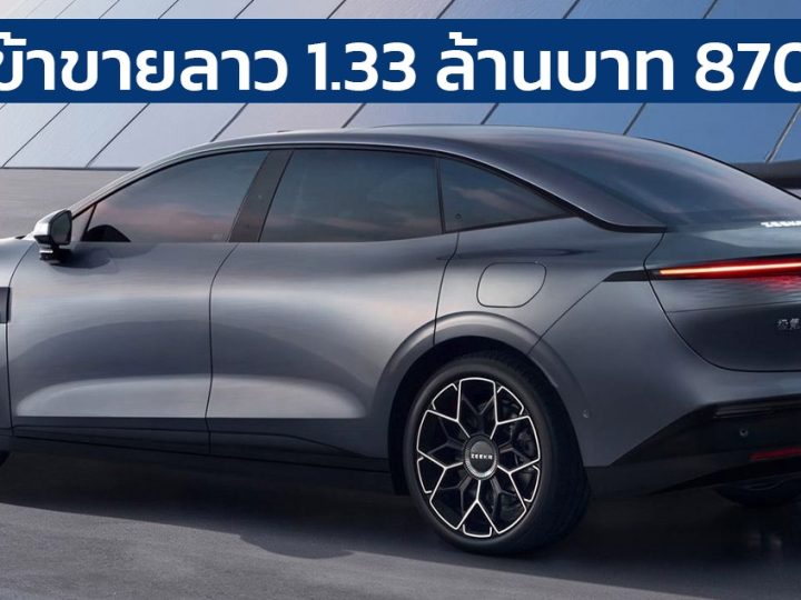 นำเข้าขาย 1.33 ล้านบาท ในประเทศลาว ZEEKR 007 870 กม./ชาร์จ CLTC นำเข้าอิสระ