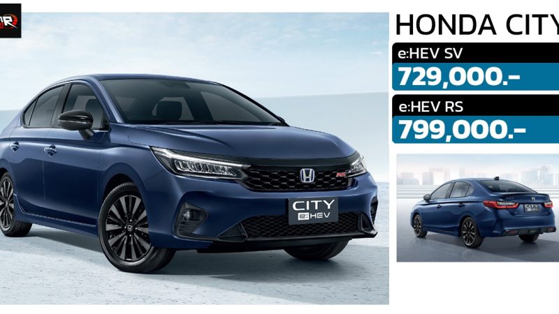 ราคาลดลง 40,000 บาท Honda City e:HEV เหลือ 729,000 – 799,000 บาท