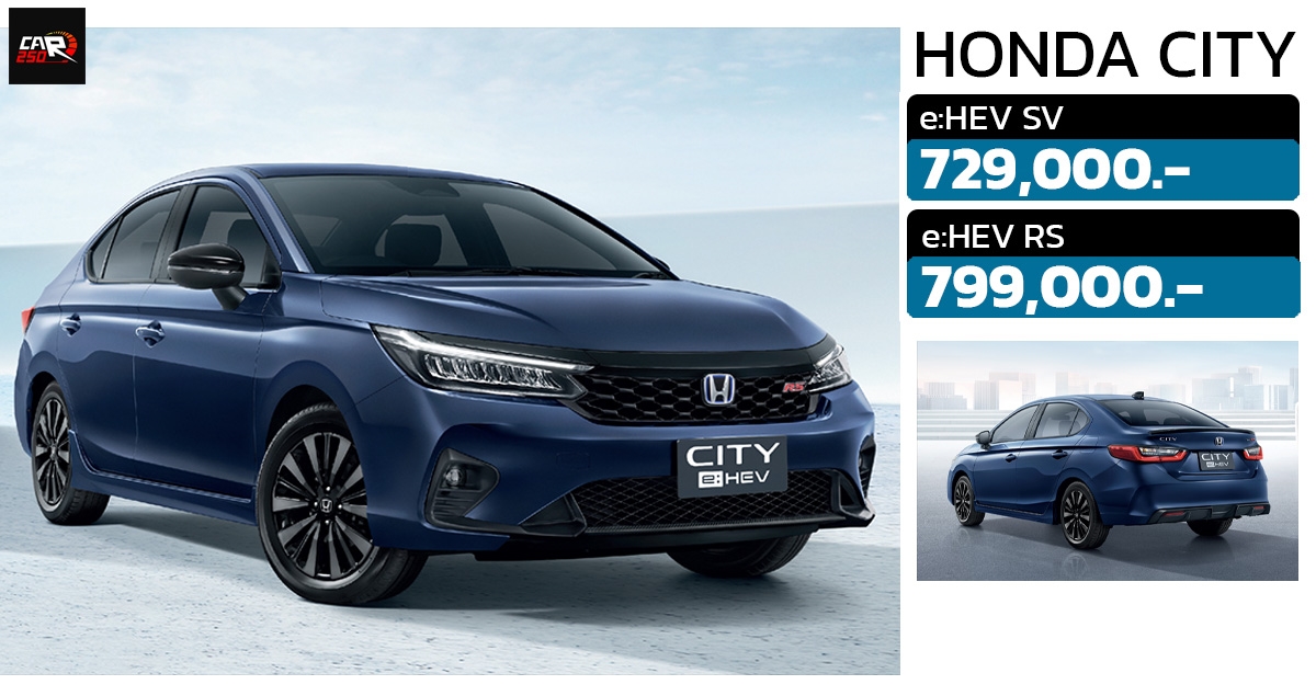 ราคาลดลง 40,000 บาท Honda City e:HEV เหลือ 729,000 – 799,000 บาท