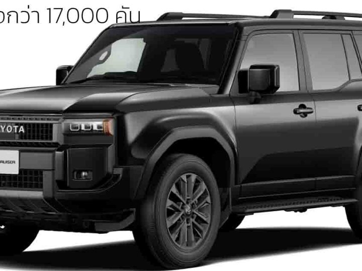 ยอดจองกว่า 17,000 คันในออสเตรเลีย รอรถนานกว่า 1 ปี TOYOTA Land Cruiser Prado 250 ราคา 1.63 ล้านบาท ดีเซล 2.8 ลิตร