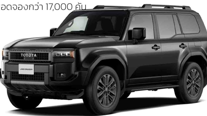 ยอดจองกว่า 17,000 คันในออสเตรเลีย รอรถนานกว่า 1 ปี TOYOTA Land Cruiser Prado 250 ราคา 1.63 ล้านบาท ดีเซล 2.8 ลิตร