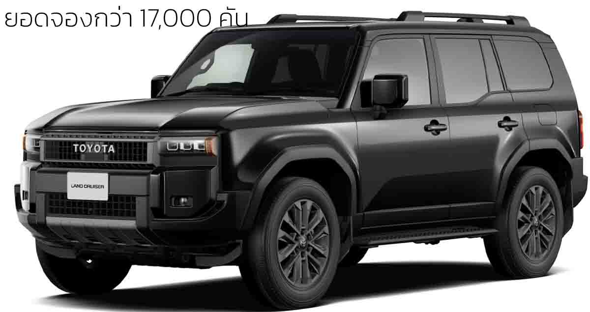 ยอดจองกว่า 17,000 คันในออสเตรเลีย รอรถนานกว่า 1 ปี TOYOTA Land Cruiser Prado 250 ราคา 1.63 ล้านบาท ดีเซล 2.8 ลิตร