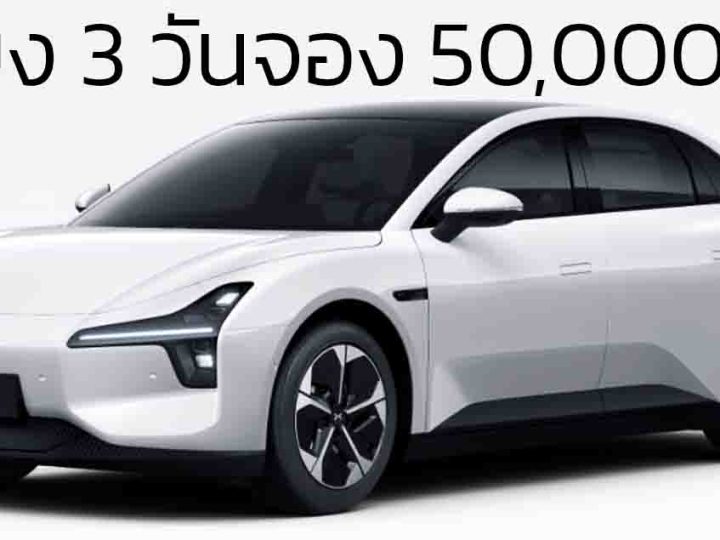 3 วันจอง 50,000 คัน XPENG MONA M03 ขายจีน 561,000 บาท 515 – 620 กม./ชาร์จ CLTC คู่แข่ง CAMRY