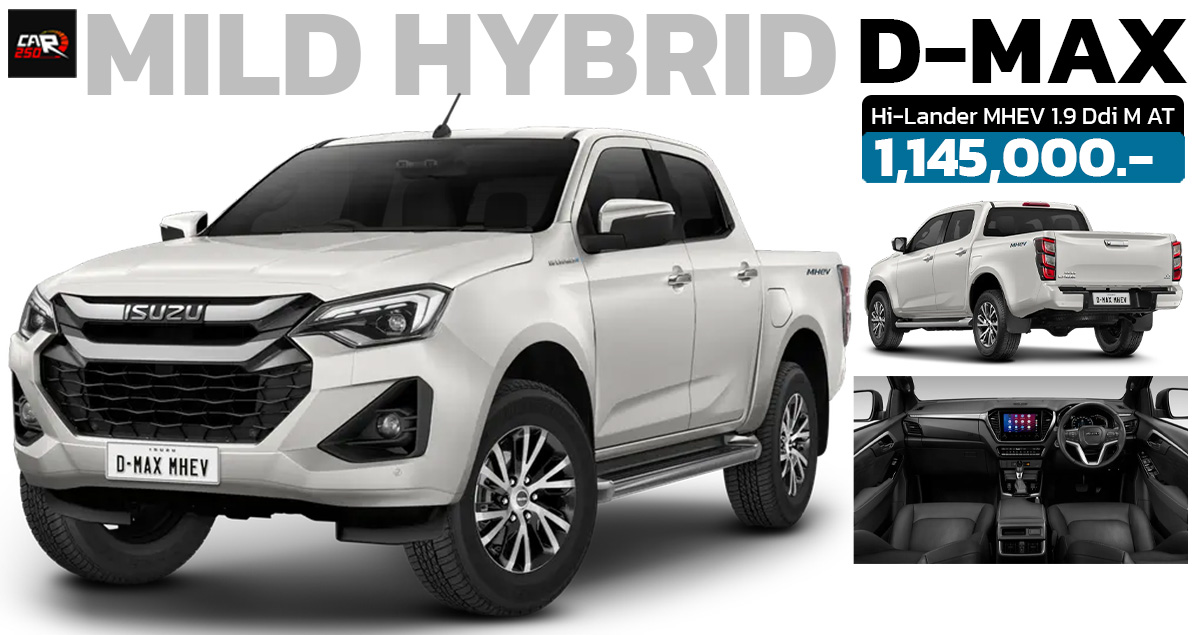 ISUZU D-MAX Hi-Lander MHEV 1.9 Ddi M AT เปิดจองในไทย 1,145,000 บาท 