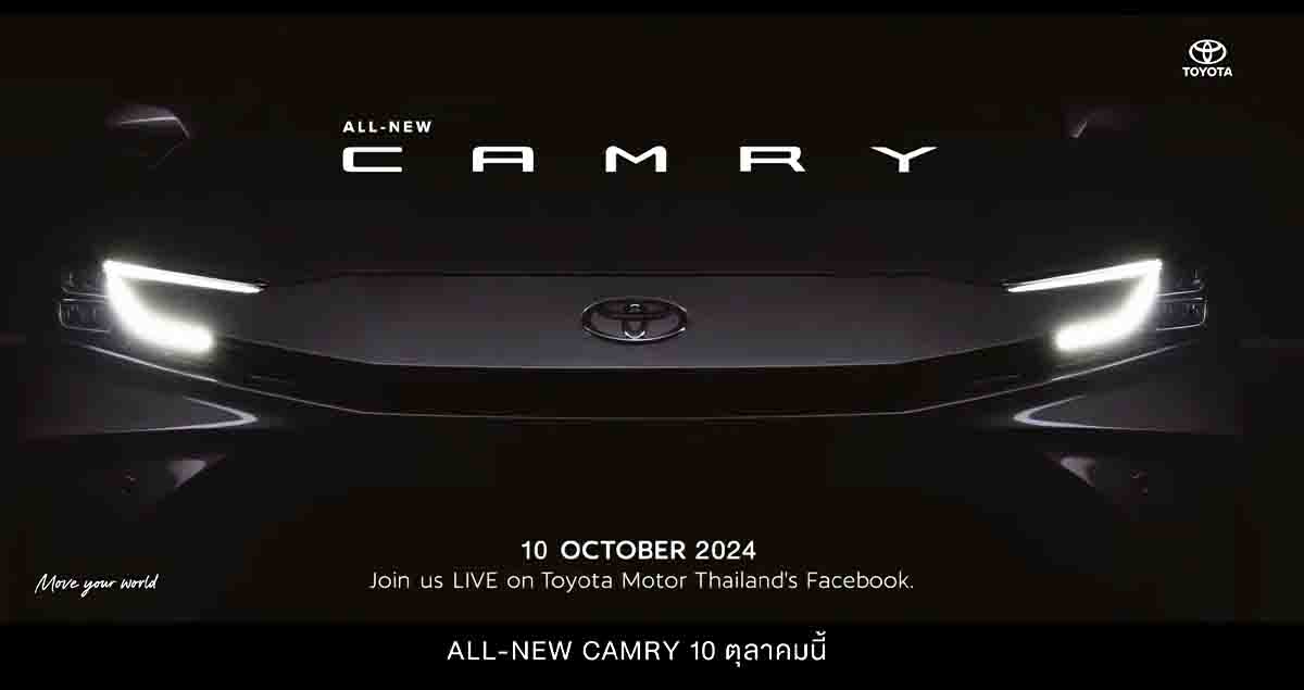 ปล่อยทีเซอร์ก่อนเปิดตัวไทย 10 ตุลาคม TOYOTA CAMRY เจนที่ 9 เบนซินไฮบริด 2.5 ให้กำลัง 231 แรงม้า