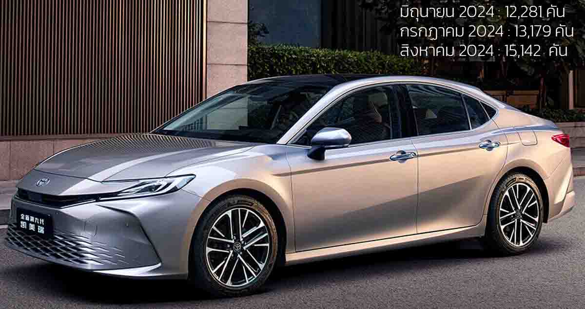 3 เดือนยอดขาย 40,602 คันในจีน NEW TOYOTA CAMRY เจนที่ 9 ราคา 804,000 – 1,210,000 บาท