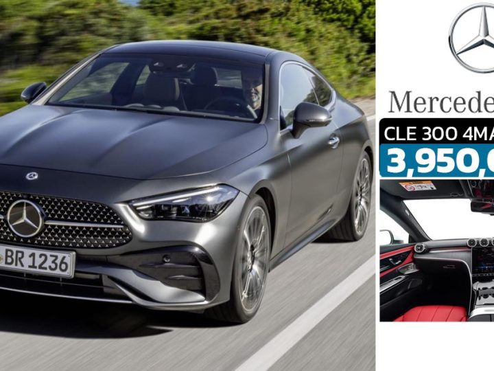 เปิดขายไทย 3,950,000 บาท Mercedes-Benz CLE 300 4MATIC Coupe’ 2.0T 258 แรงม้า Mild Hybrid 48V