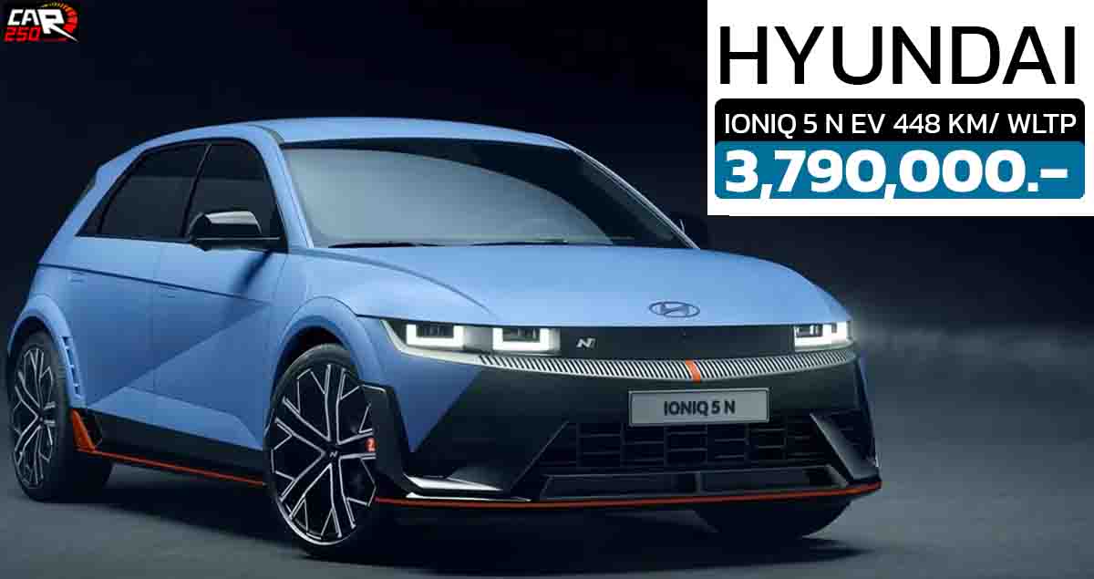 เปิดขายไทย 3,790,000 บาท Hyundai IONIQ 5 N EV 84kWh 448 กม./ชาร์จ WLTP