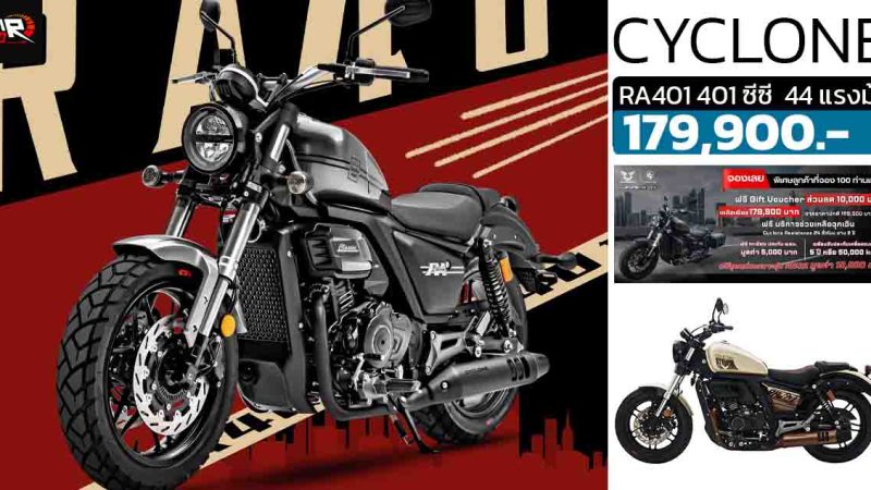 CYCLONE RA401 ราคาจำหน่ายในไทย 179,900 บาท 401 ซีซี ให้กำลัง 44.25 แรงม้า