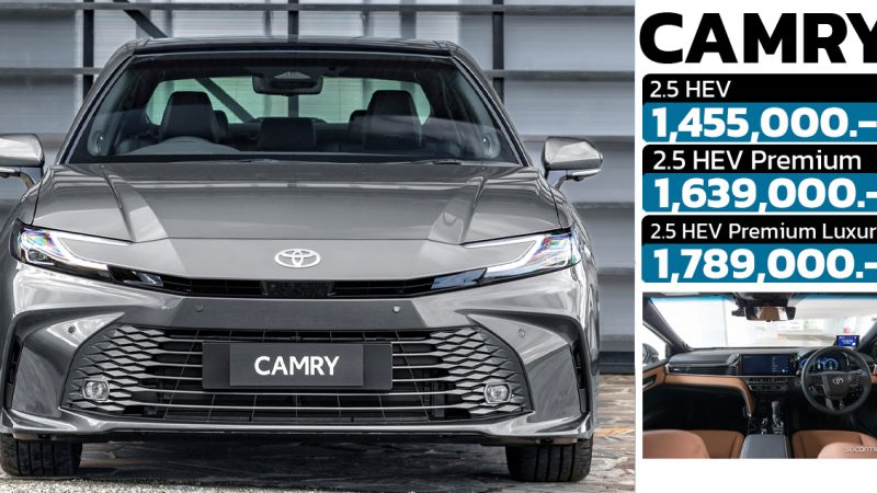 เปิดตัว TOYOTA CAMRY เจนที่ 9 ราคาในไทย 1,455,000 – 1,789,000 บาท