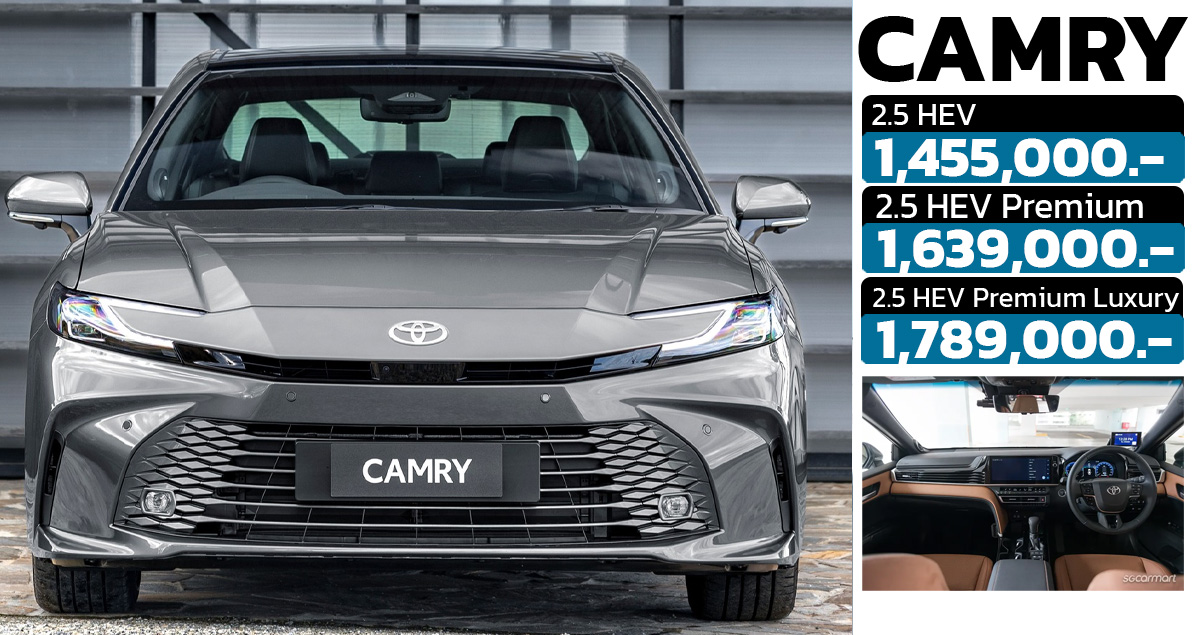 เปิดตัว TOYOTA CAMRY เจนที่ 9 ราคาในไทย 1,455,000 – 1,789,000 บาท