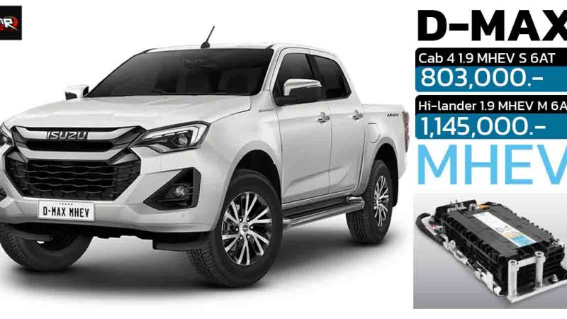 เปิดขายไทย 803,000 – 1,1450,000 บาท ISUZU D-MAX MHEV 1.9 Ddi AT