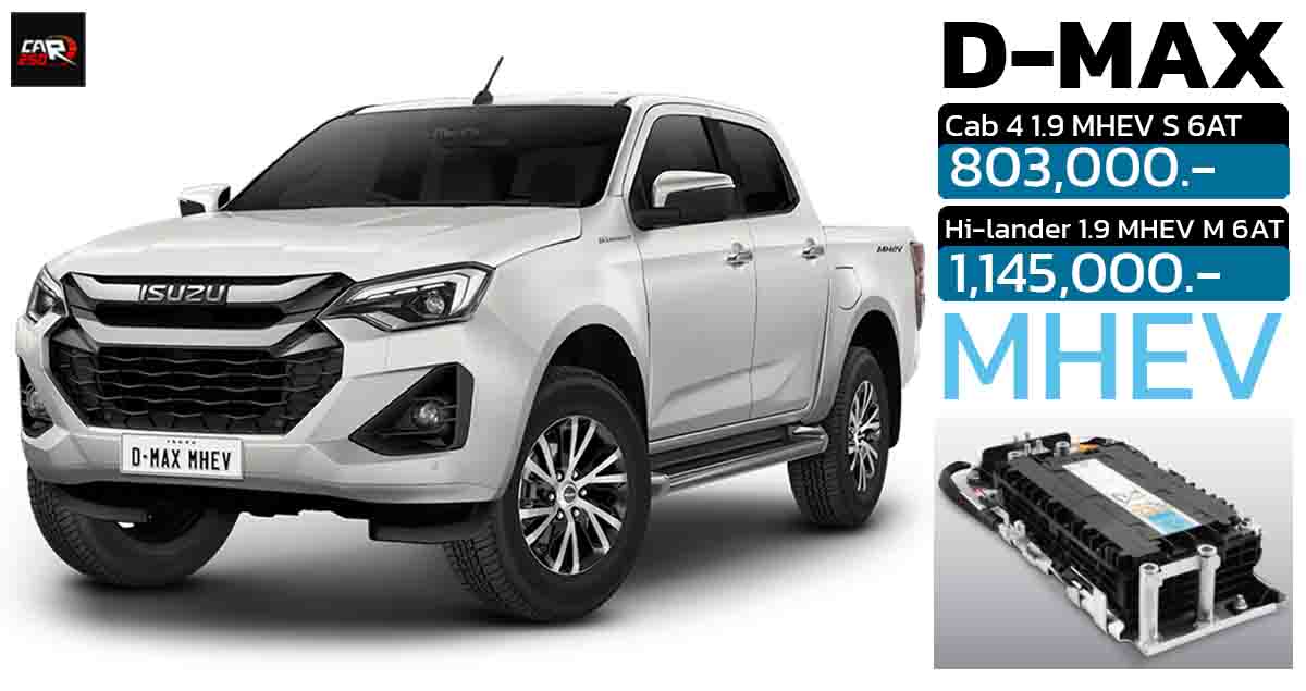 เปิดขายไทย 803,000 – 1,1450,000 บาท ISUZU D-MAX MHEV 1.9 Ddi AT