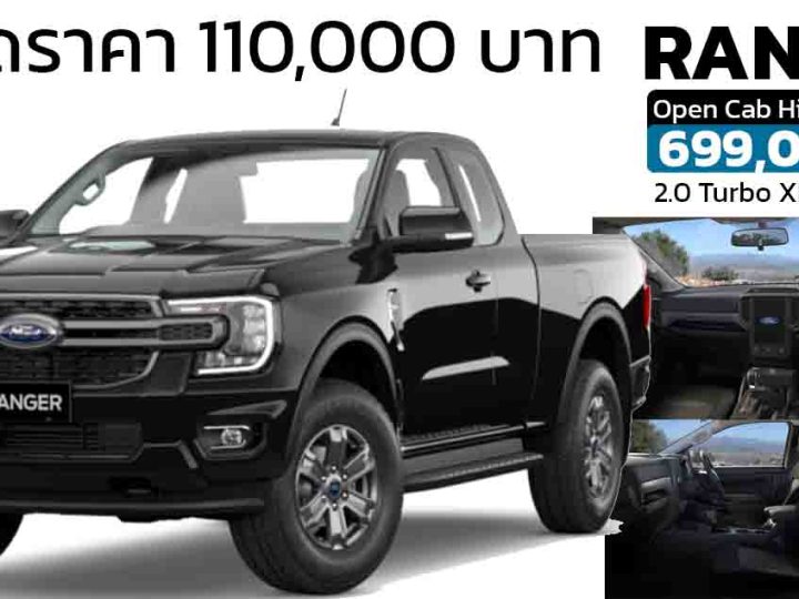 ลดราคา 110,000 บาท FORD RANGER Open Cab Hi-Rider 2.0 Turbo XLS 6AT 2WD เหลือ 699,000 บาท