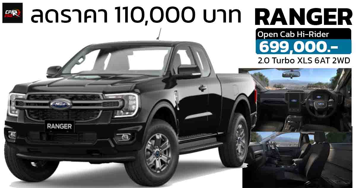 ลดราคา 110,000 บาท FORD RANGER Open Cab Hi-Rider 2.0 Turbo XLS 6AT 2WD เหลือ 699,000 บาท