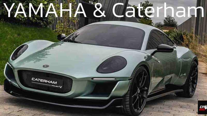 YAMAHA & Caterham Project V สปอร์ตไฟฟ้าที่พัฒนาร่วมกัน เตรียมเปิดตัวปี 2025