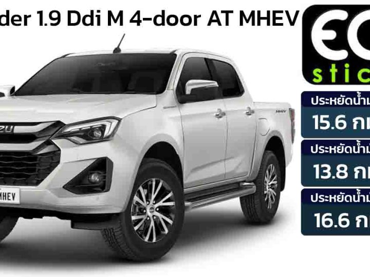 ISUZU D-MAX MHEV 1.9 Ddi AT ราคา 803,000 – 1,1450,000 บาท ECO STICKER