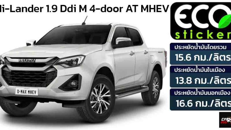 ISUZU D-MAX MHEV 1.9 Ddi AT ราคา 803,000 – 1,1450,000 บาท ECO STICKER