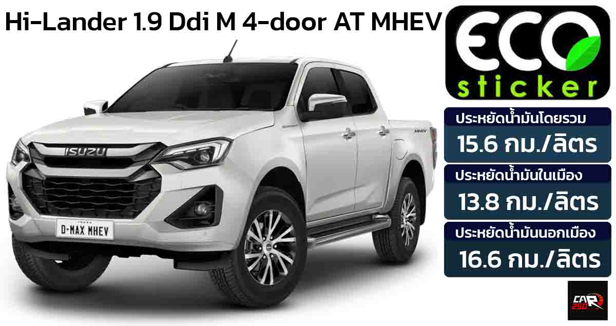 ISUZU D-MAX MHEV 1.9 Ddi AT ราคา 803,000 – 1,1450,000 บาท ECO STICKER