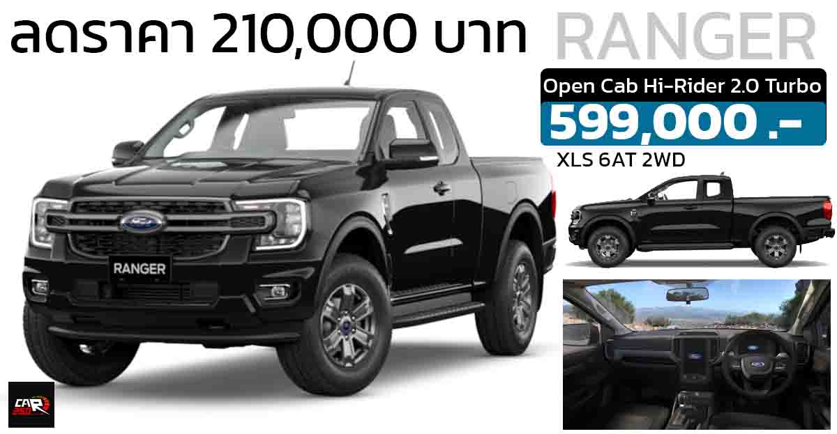 ส่วนลด 210,000 บาท FORD RANGER Open Cab Hi-Rider 2.0 Turbo XLS 6AT 2WD เหลือ 599,000 บาท