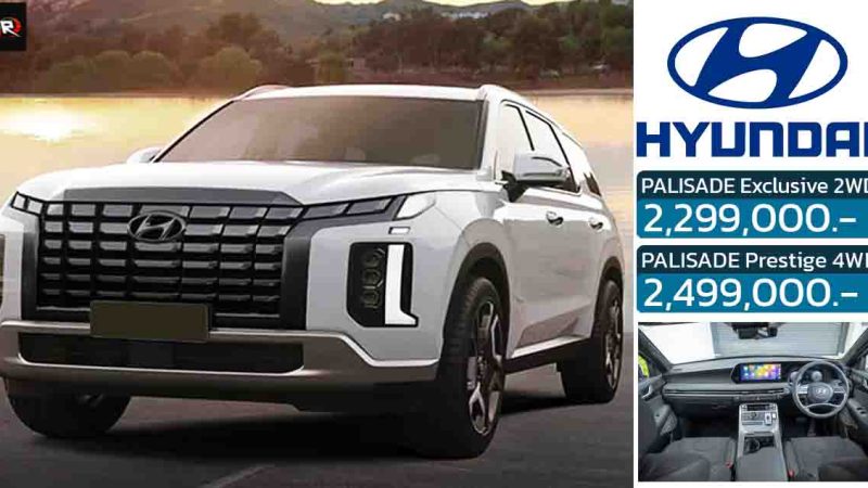 เปิดขายไทย 2.29 – 2.49 ล้านบาท Hyundai Palisade SUV ดีเซลเทอร์โบ 2.2 ลิตร เบาะ 3 แถว 7 ที่นั่ง