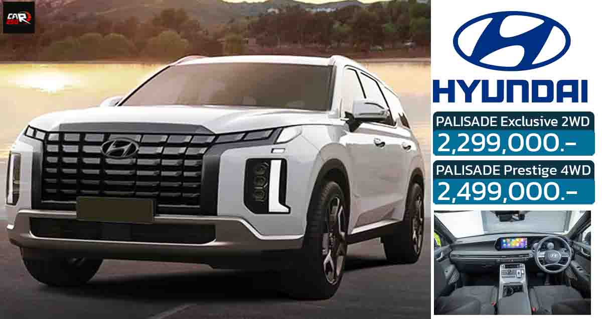 เปิดขายไทย 2.29 – 2.49 ล้านบาท Hyundai Palisade SUV ดีเซลเทอร์โบ 2.2 ลิตร เบาะ 3 แถว 7 ที่นั่ง