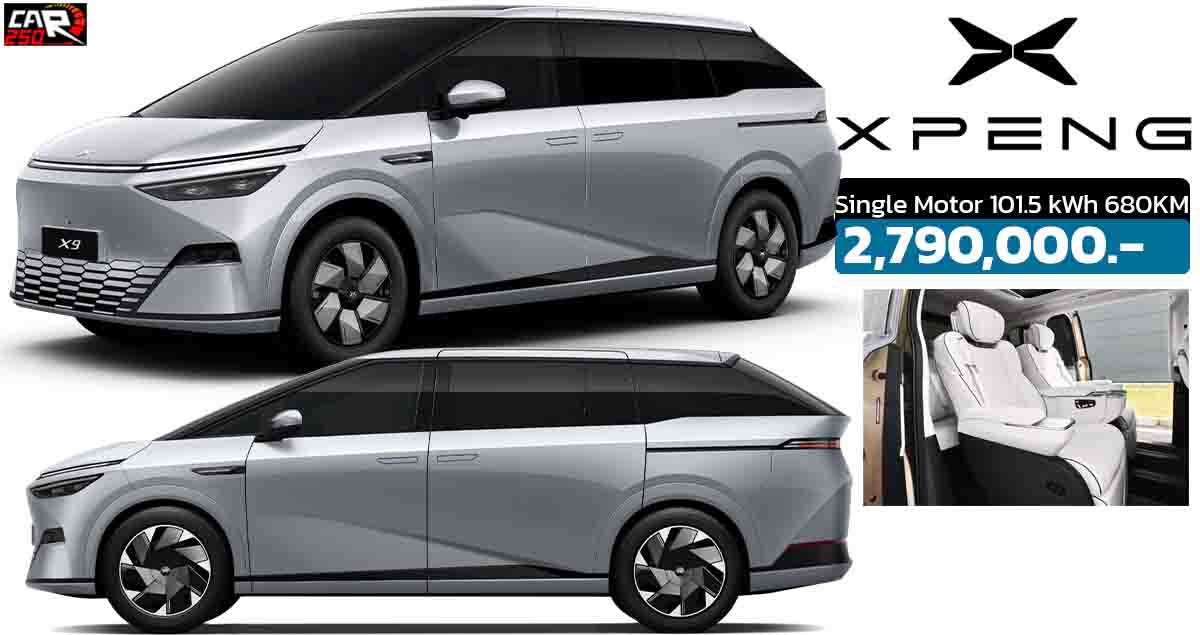 เปิดขายไทย 2,790,000 บาท XEPNG X9 Single Motor 101.5 kWh 680 กม./ชาร์จ NEDC