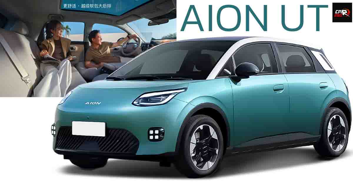 ลุ้นขายไทยปีนี้ AION UT EV ไฟฟ้าคันเล็กอาจมีการอัพขนาดแบตเตอรี่เพิ่ม คู่แข่ง BYD Dolphin