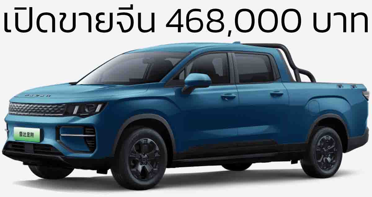 เปิดขายจีน 468,000 บาท GEELY Radar King Kong รุ่นเริ่มต้นวิ่งได้ 310 กม./ชาร์จ CLTC