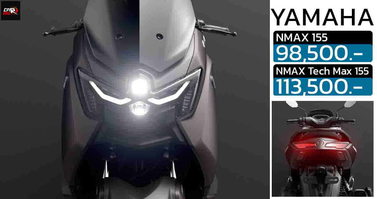 All New YAMAHA NMAX 155 ใหม่ เปิดขายไทย 98,500 – 113,500 บาท