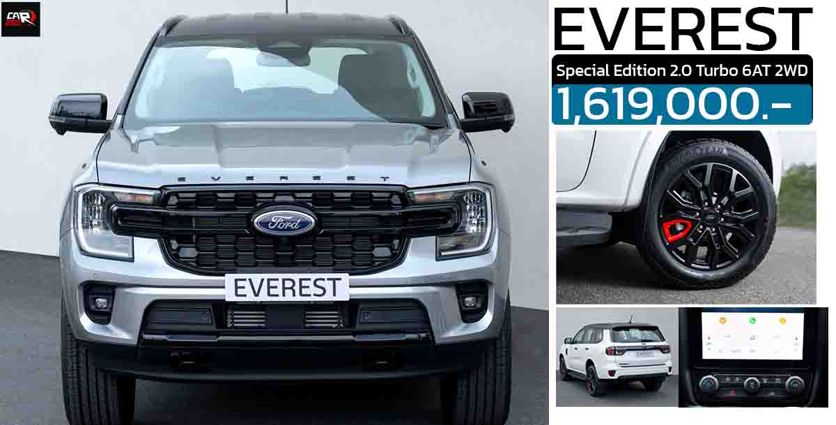 เปิดขายไทย 1,619,000 บาท Ford Everest Special Edition 2.0 Turbo 6AT 2WD รุ่นพิเศษ