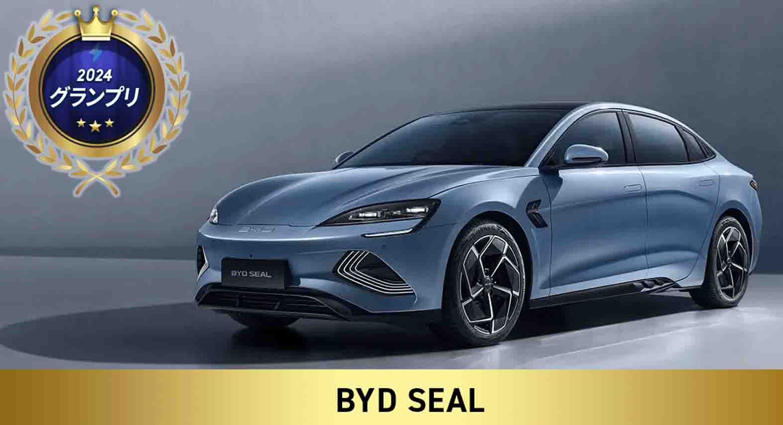 ฺBYD SEAL คว้ารางวัลรถยนต์ไฟฟ้ายอดเยี่ยมแห่งปี ในญี่ปุ่น Japan EV of the Year 2024